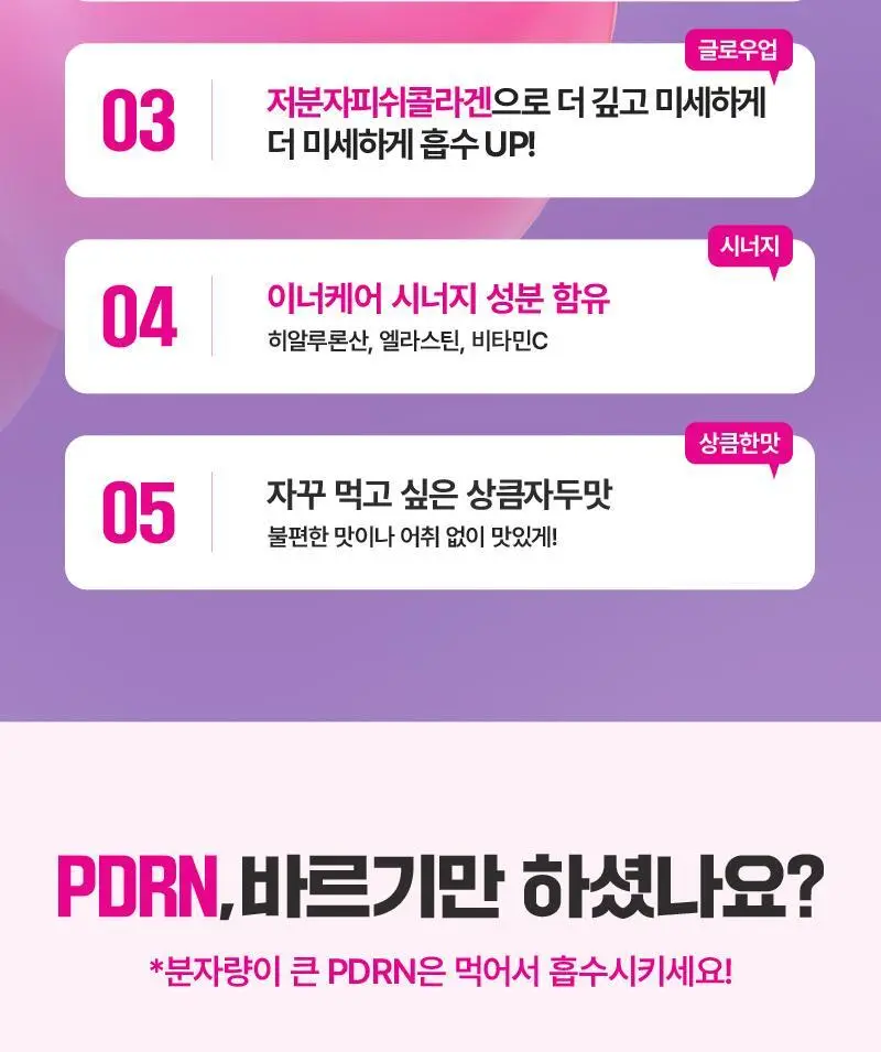 [다영PICK / 먹는 PDRN] 셀트리온 리쥬글로우 PDRN 글루타치온 30포 상세페이지 5